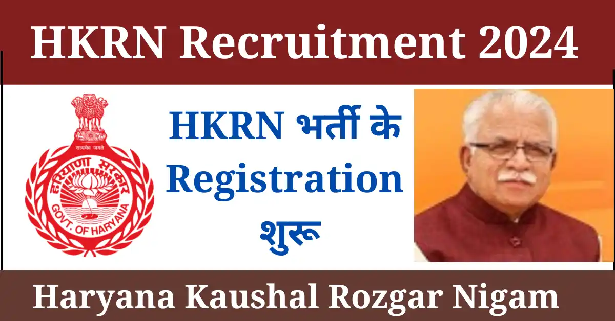 HKRN Recruitment 2024