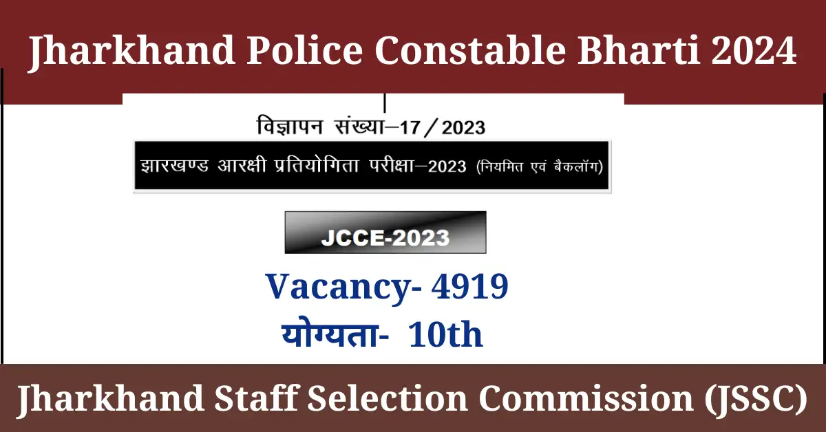 Jharkhand Police Constable Bharti 2024