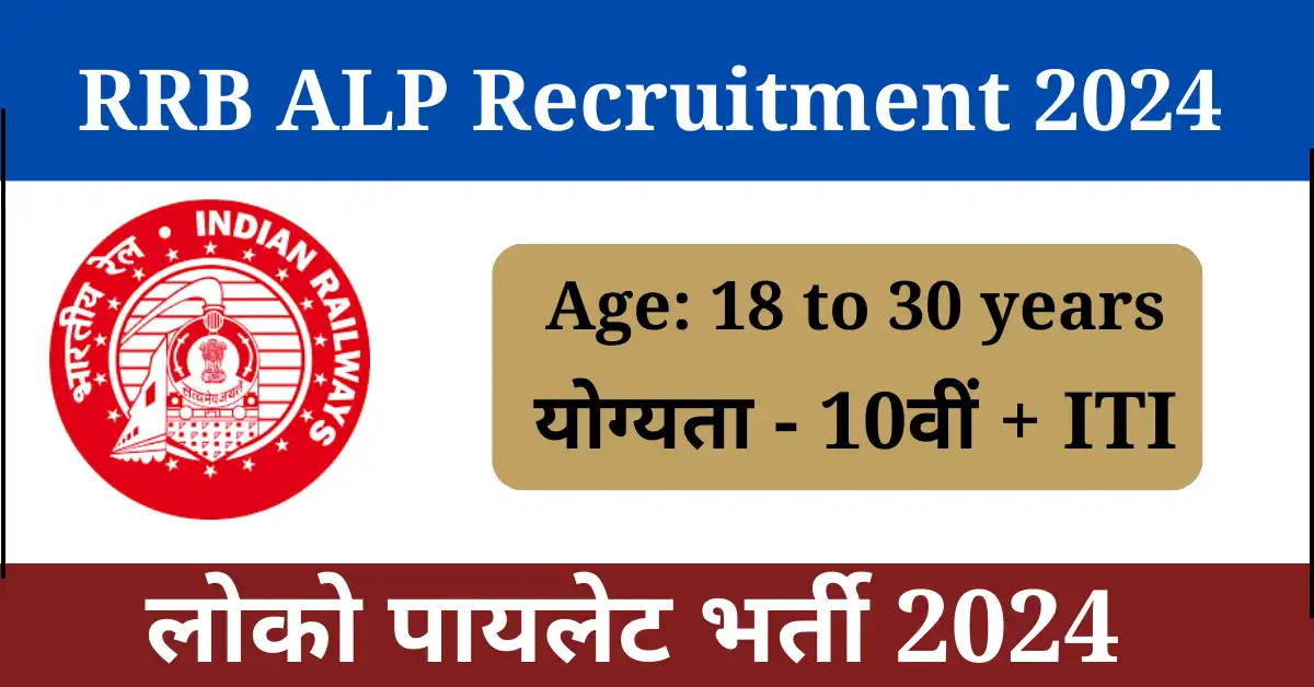 RRB ALP Recruitment 2024