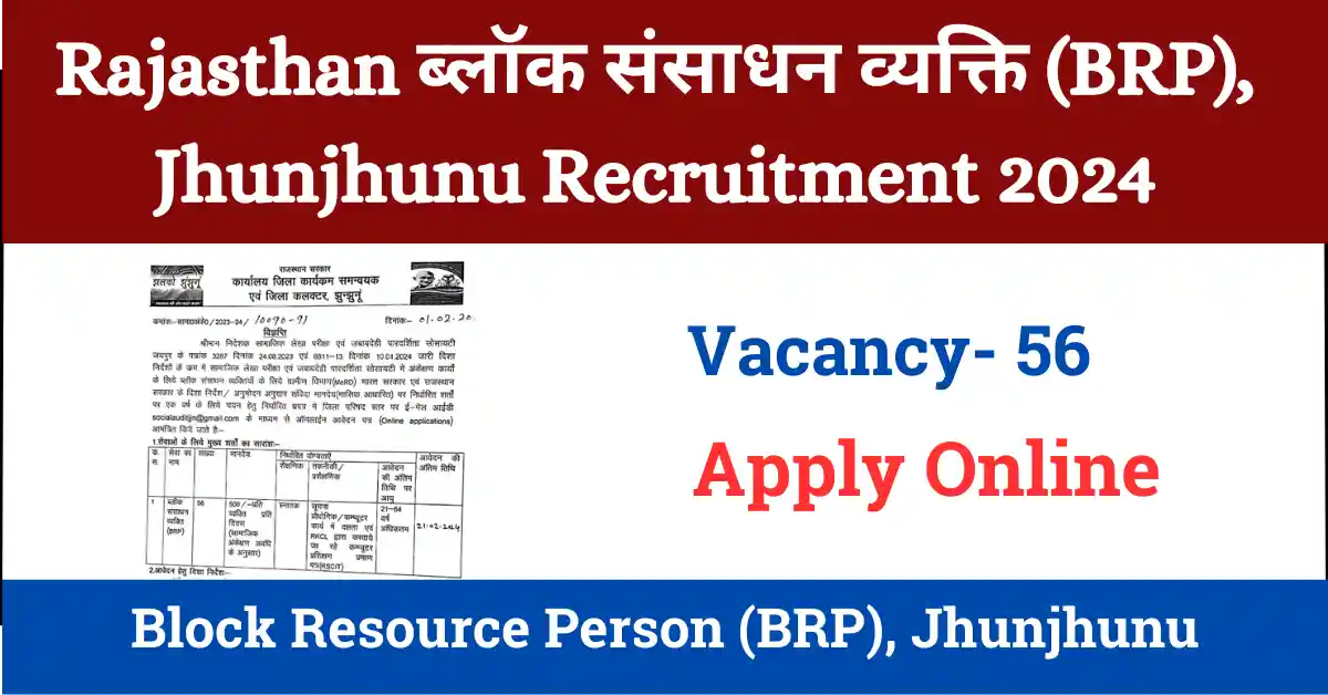 Rajasthan ब्लॉक संसाधन व्यक्ति (BRP), Jhunjhunu Recruitment 2024