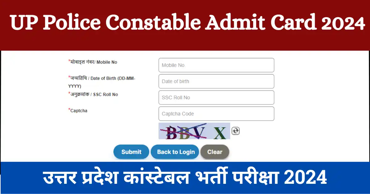 UP Police Constable Admit Card 2024