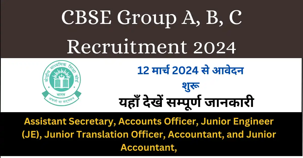 CBSE Group A, B, C Recruitment 2024