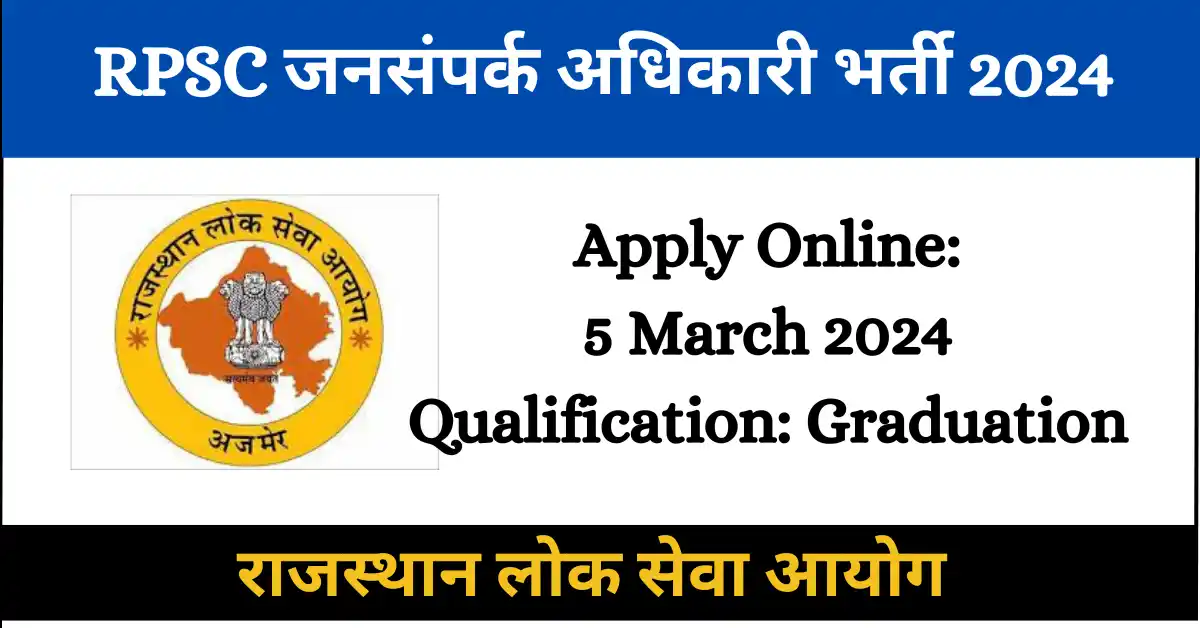 RPSC Public Relation Officer (PRO) Recruitment 2024