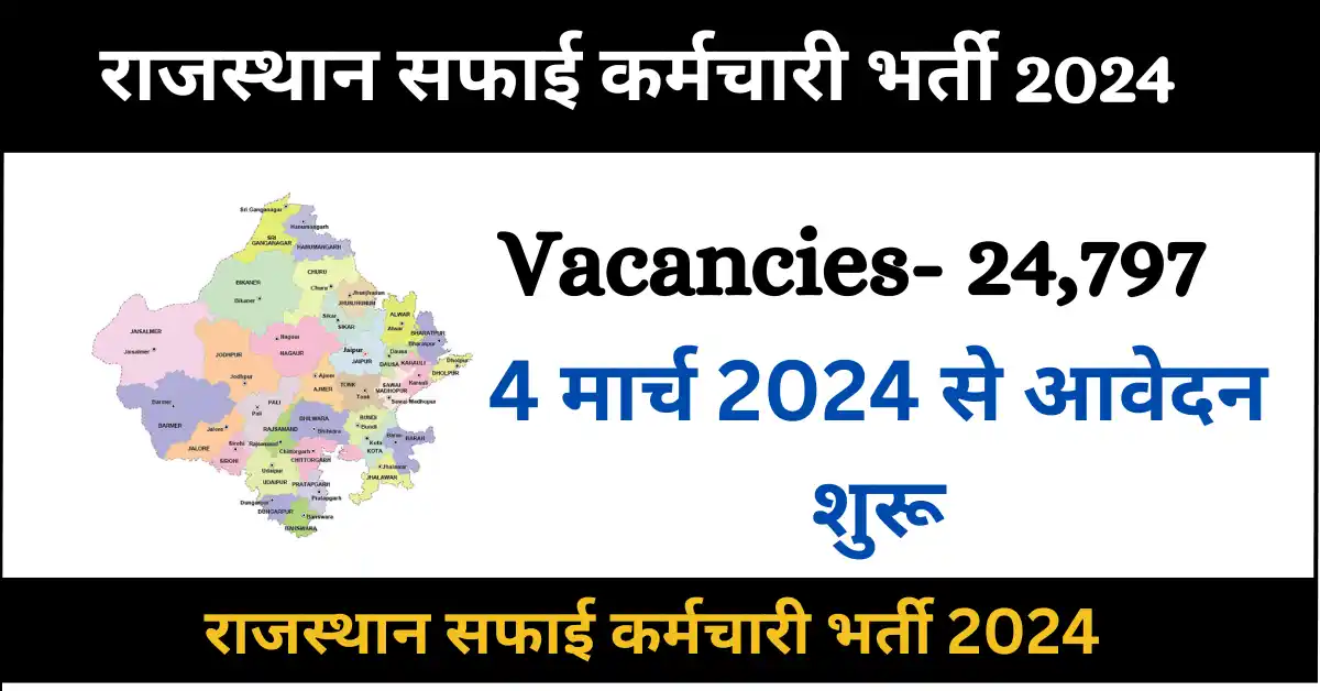 Rajasthan Safai Karmchari Bharti 2024
