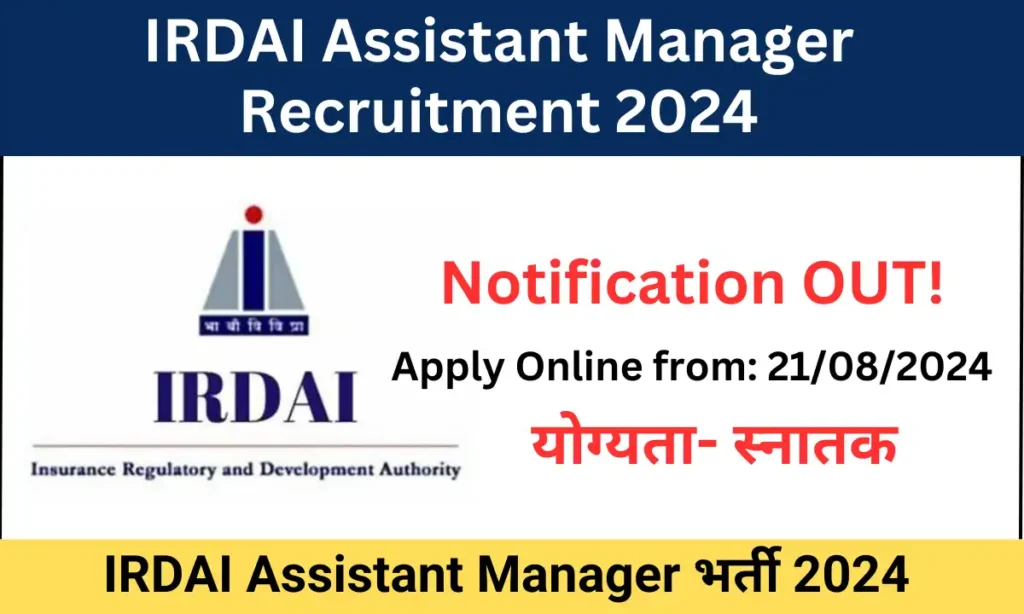 IRDAI Assistant Manager Recruitment 2024