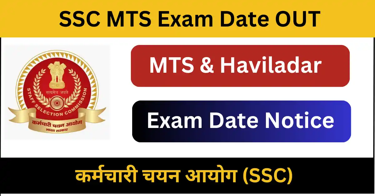 SSC MTS Exam Date 2024