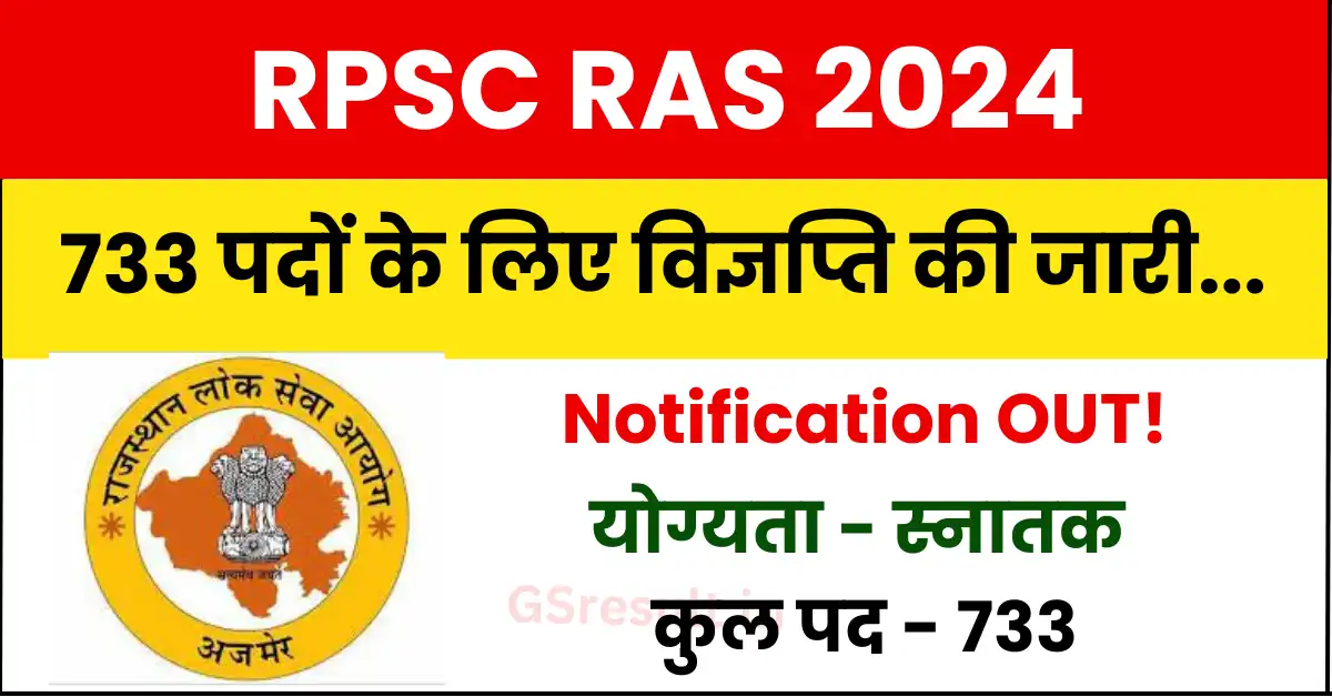 RPSC RAS 2024