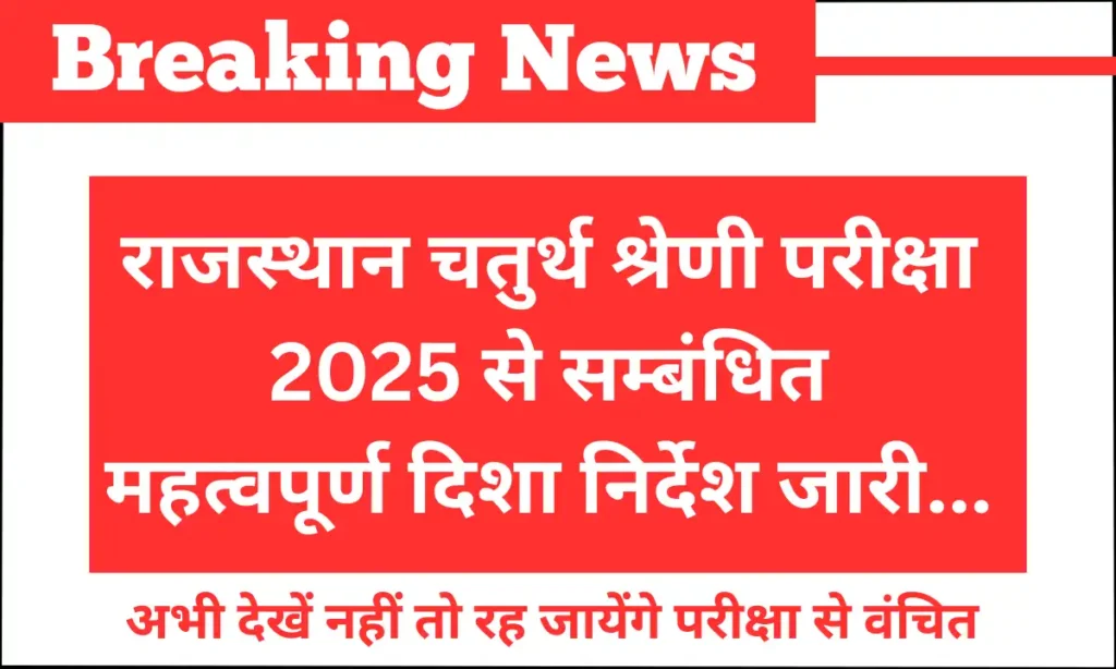 Rajasthan Group D Exam Date