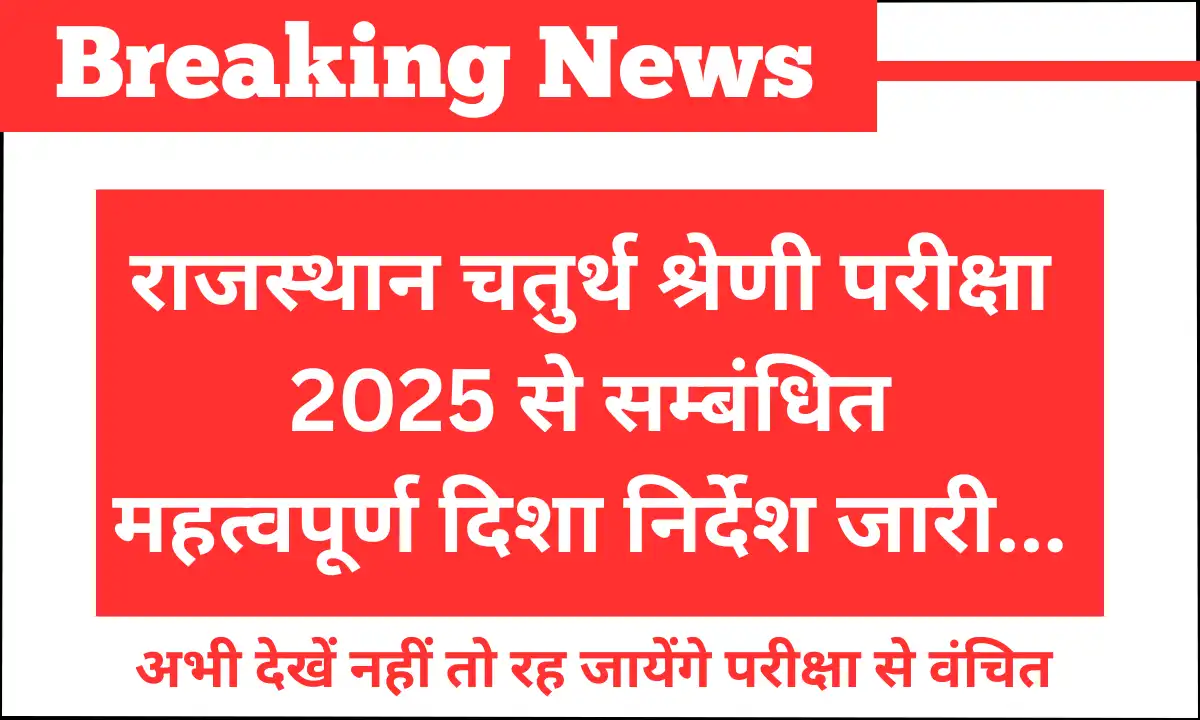 Rajasthan Group D Exam Date